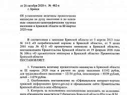 Установление величины прожиточного минимума